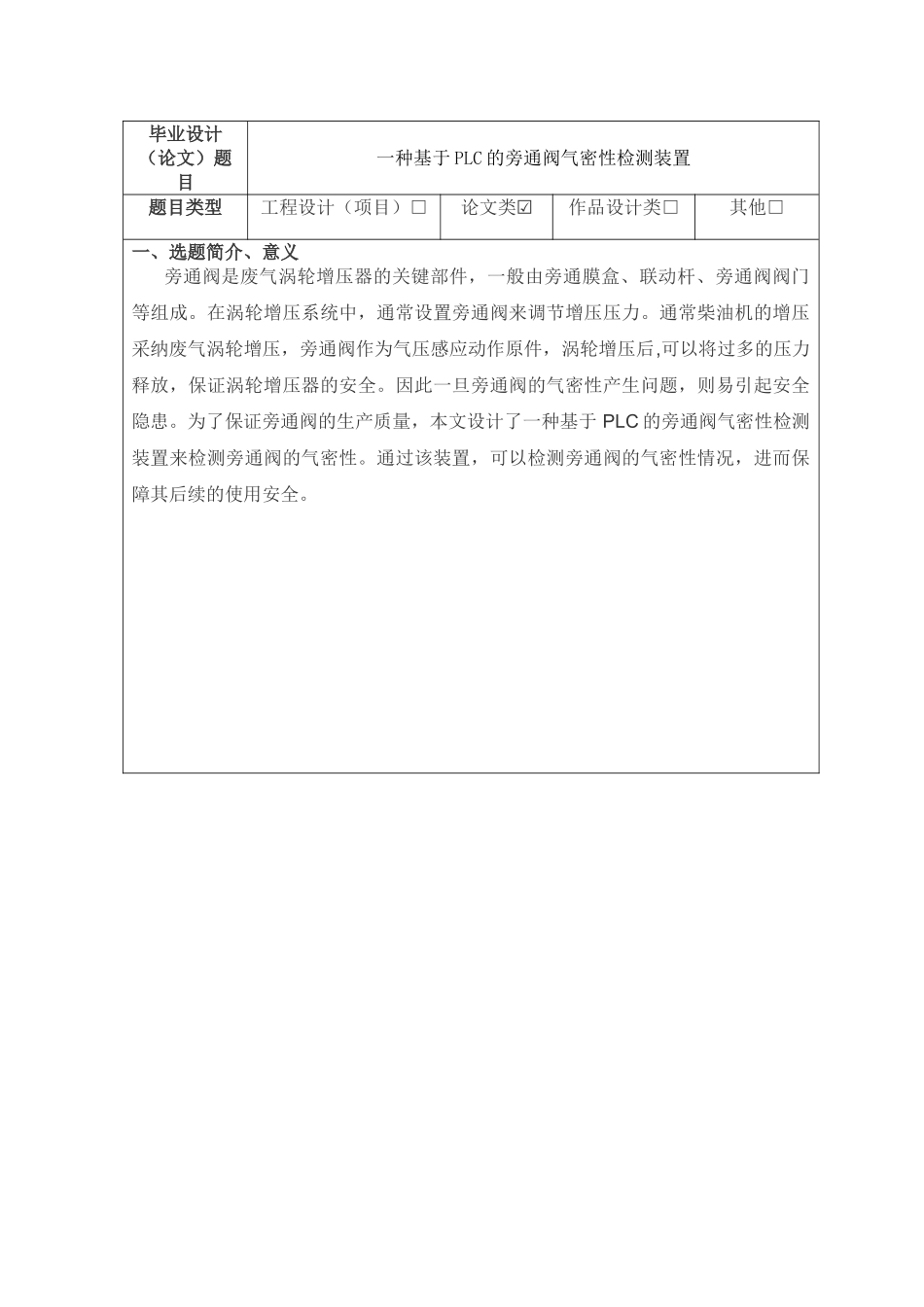 基于PLC旁通阀的气密性检测装置-控制技术学院毕业论文_第2页