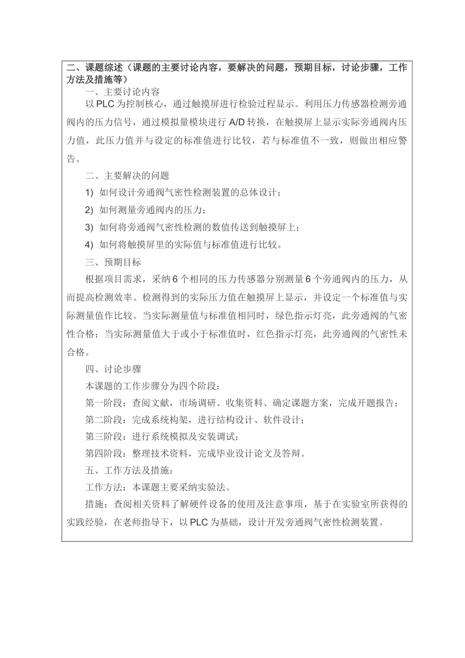基于PLC旁通阀的气密性检测装置-控制技术学院毕业论文_第3页