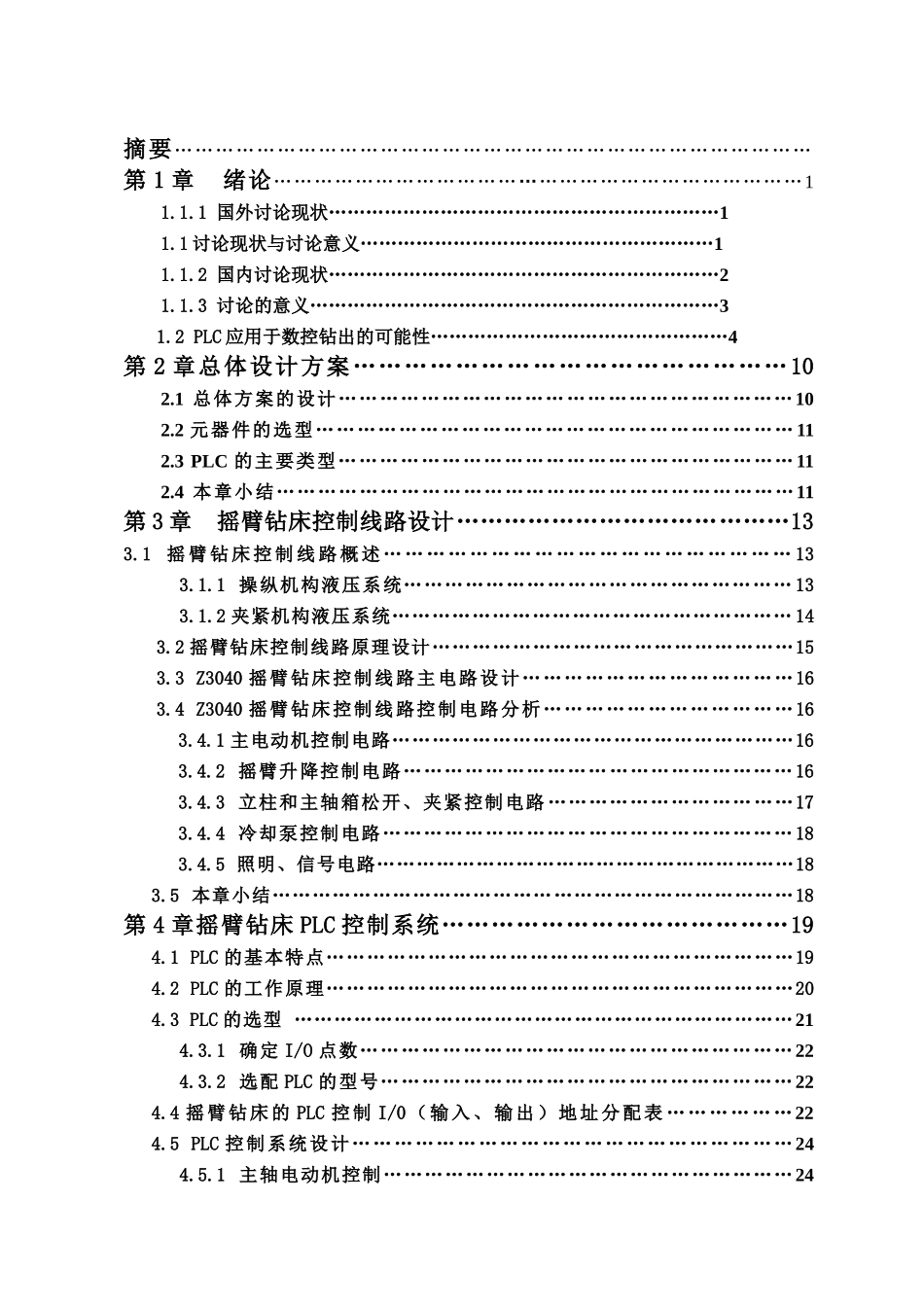 基于plc数控钻床控制系统设计毕业论文_第2页