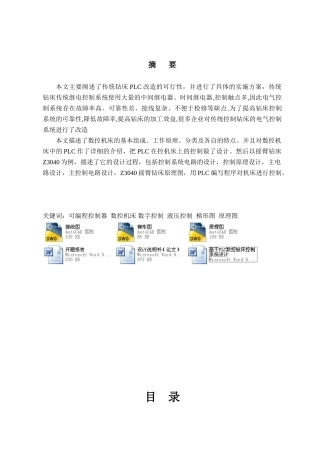 基于plc数控钻床控制系统设计毕业论文