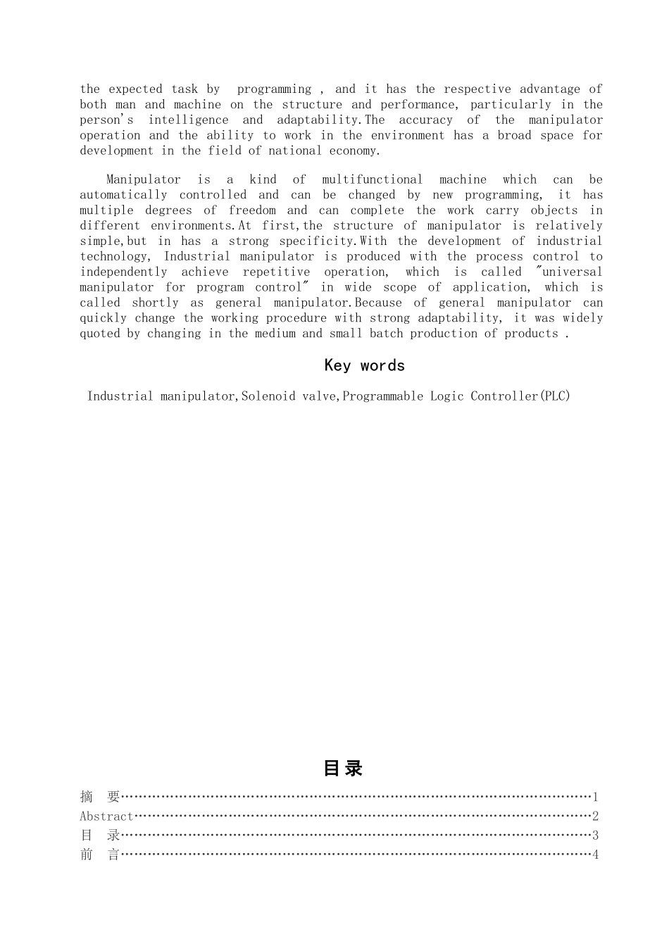 基于plc机械手设计本科机械专业毕业论文设计_第3页