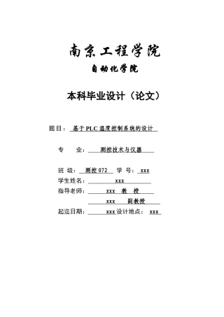 基于plc温度控制系统的设计学士学位论文