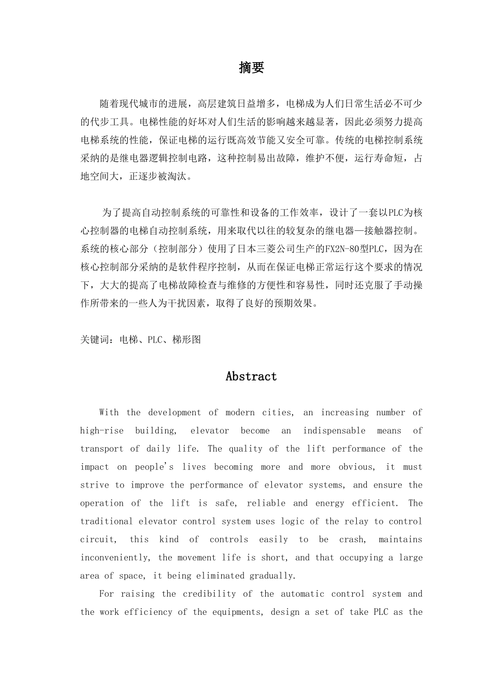 基于plc电梯设计-毕业论文_第1页
