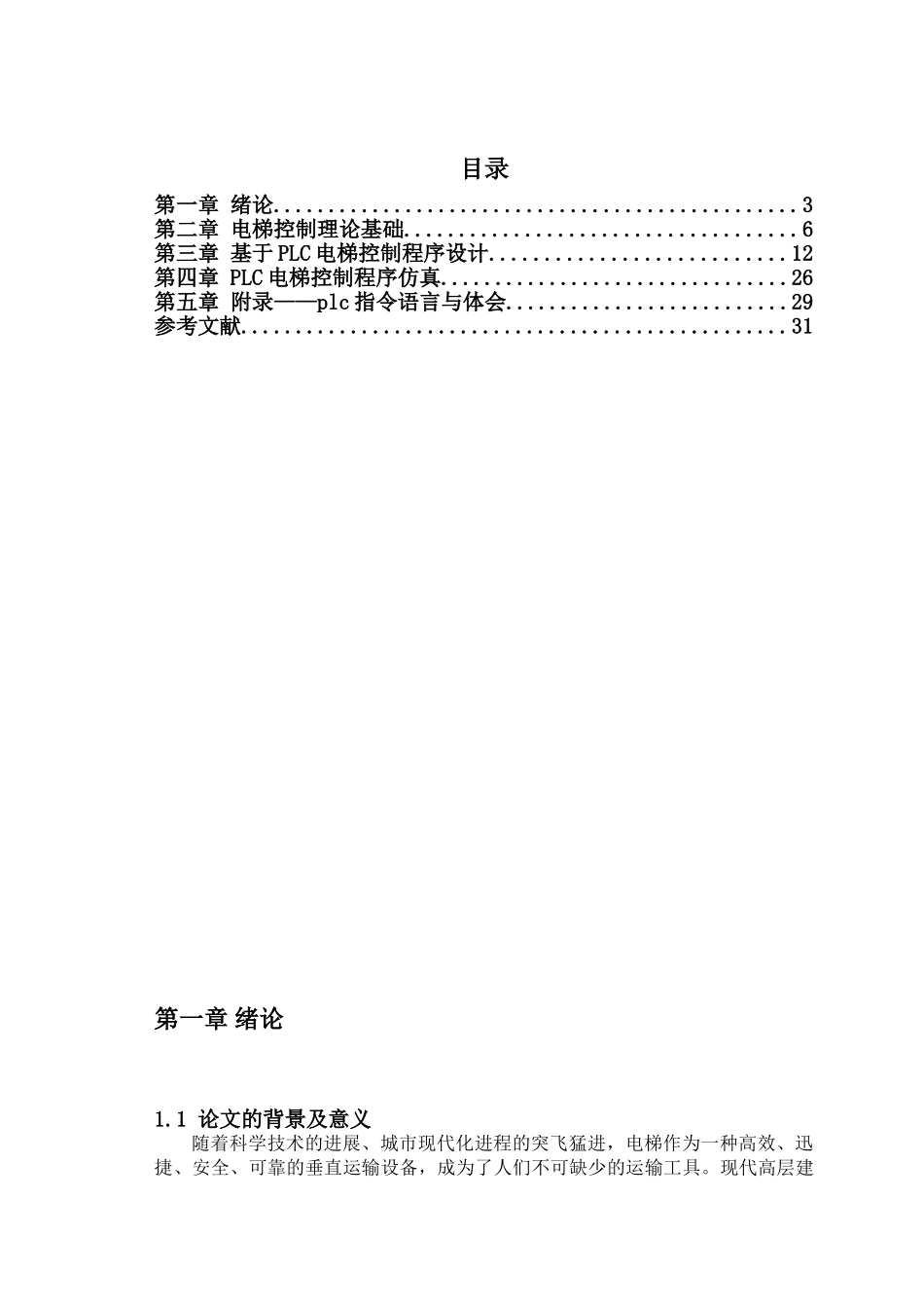 基于plc电梯设计-毕业论文_第3页