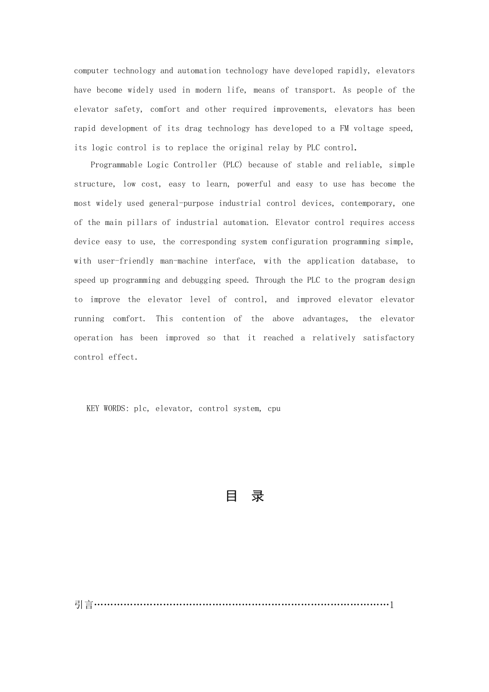 基于plc电梯调速控制系统的设计毕业设计论文_第2页