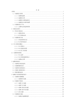基于plc电梯控制设计大学论文
