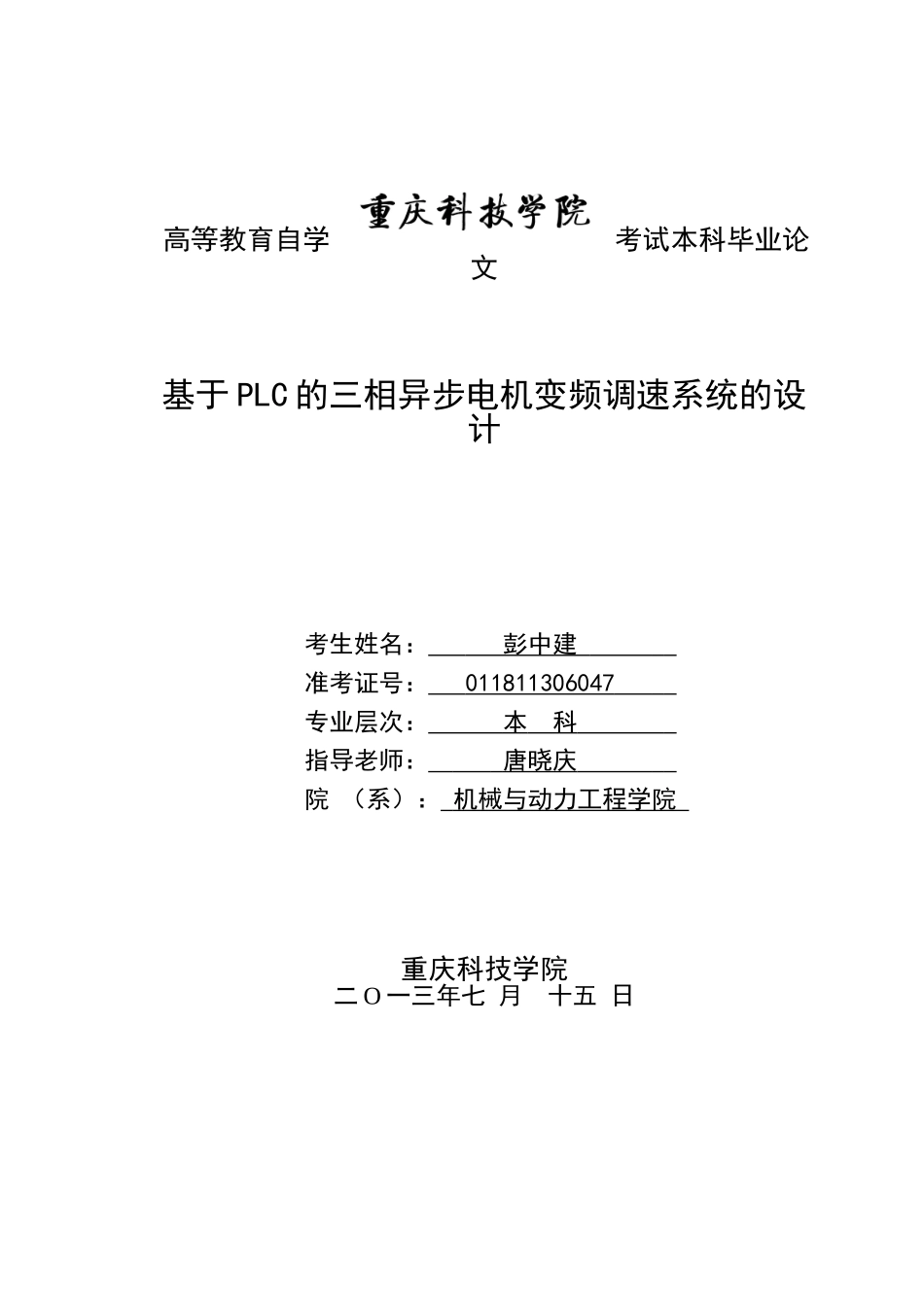 基于plc的三相异步电机变频调速系统的设计毕业论文设计_第2页
