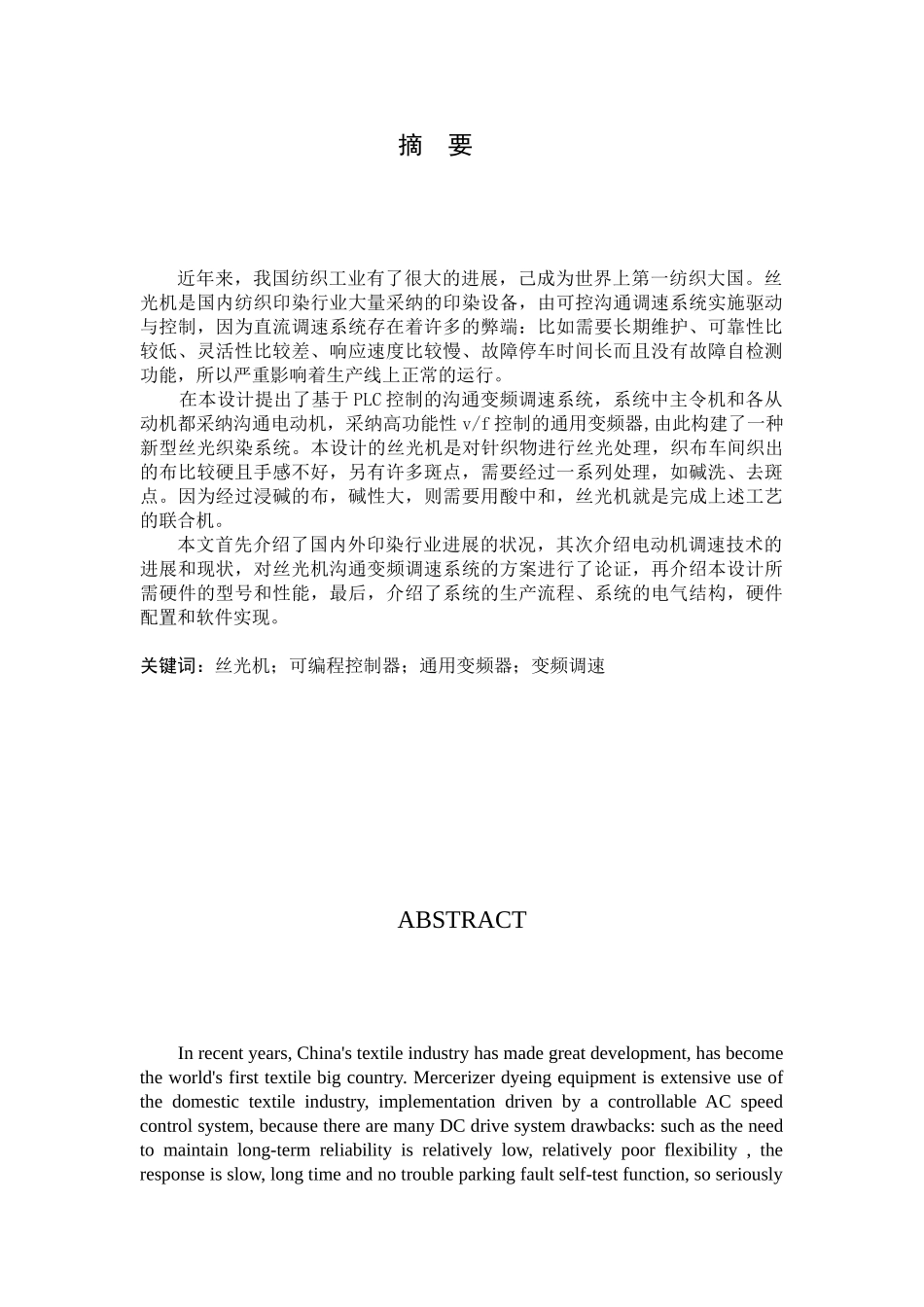 基于plc的丝光机控制系统方案说明书大学本科毕业论文_第3页