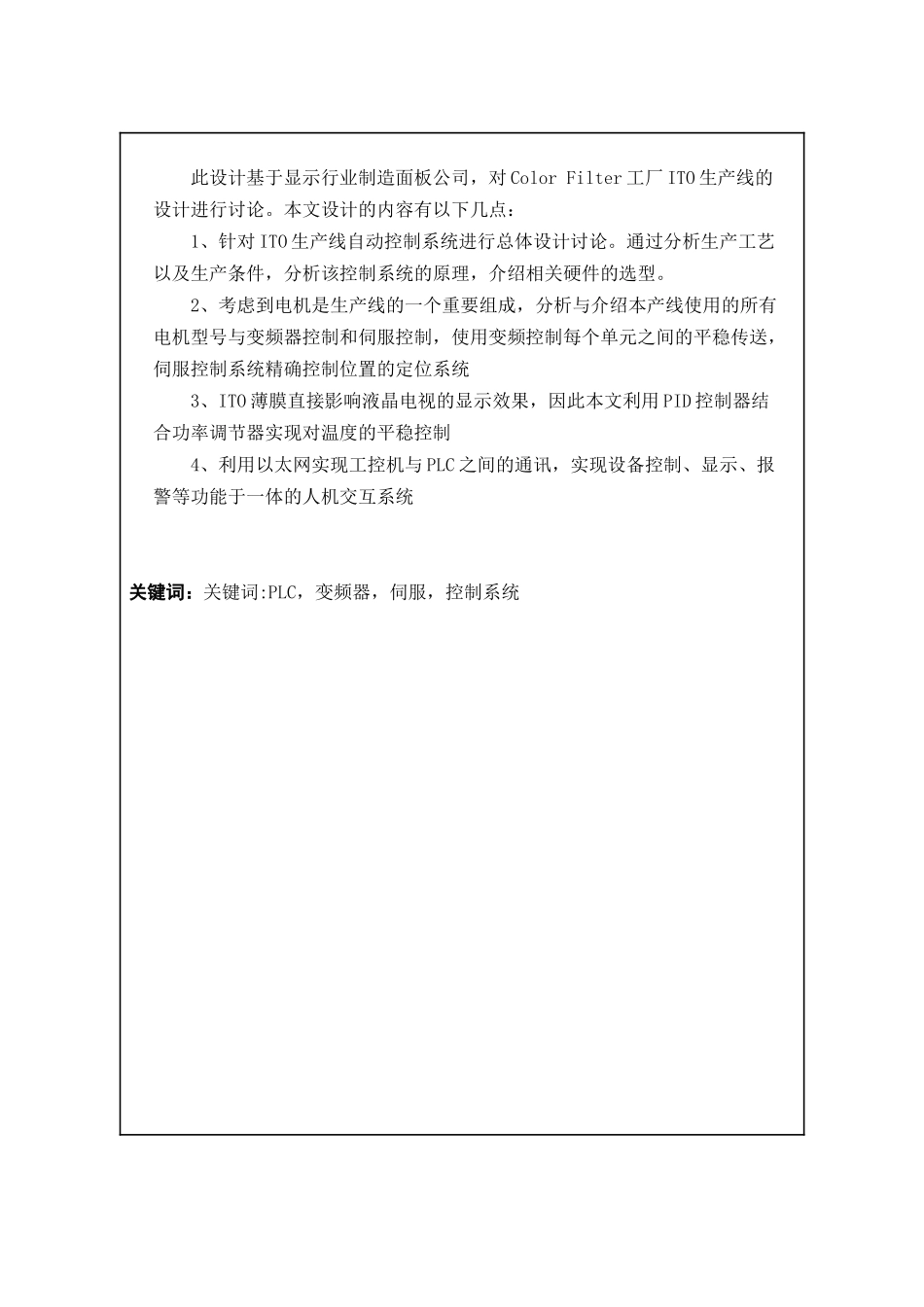 基于plc的ito生产线控制系统设计毕业设计正稿_第2页