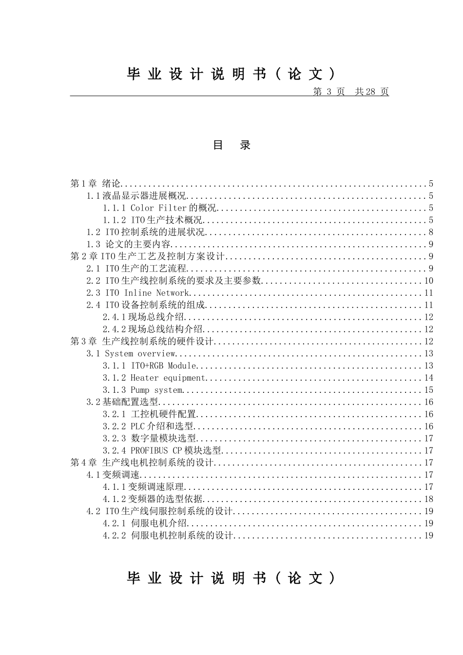 基于plc的ito生产线控制系统设计毕业设计正稿_第3页