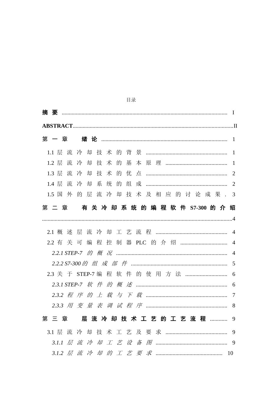 基于plc的中厚板冷却系统控制设计---大学毕业设计说明书_第3页