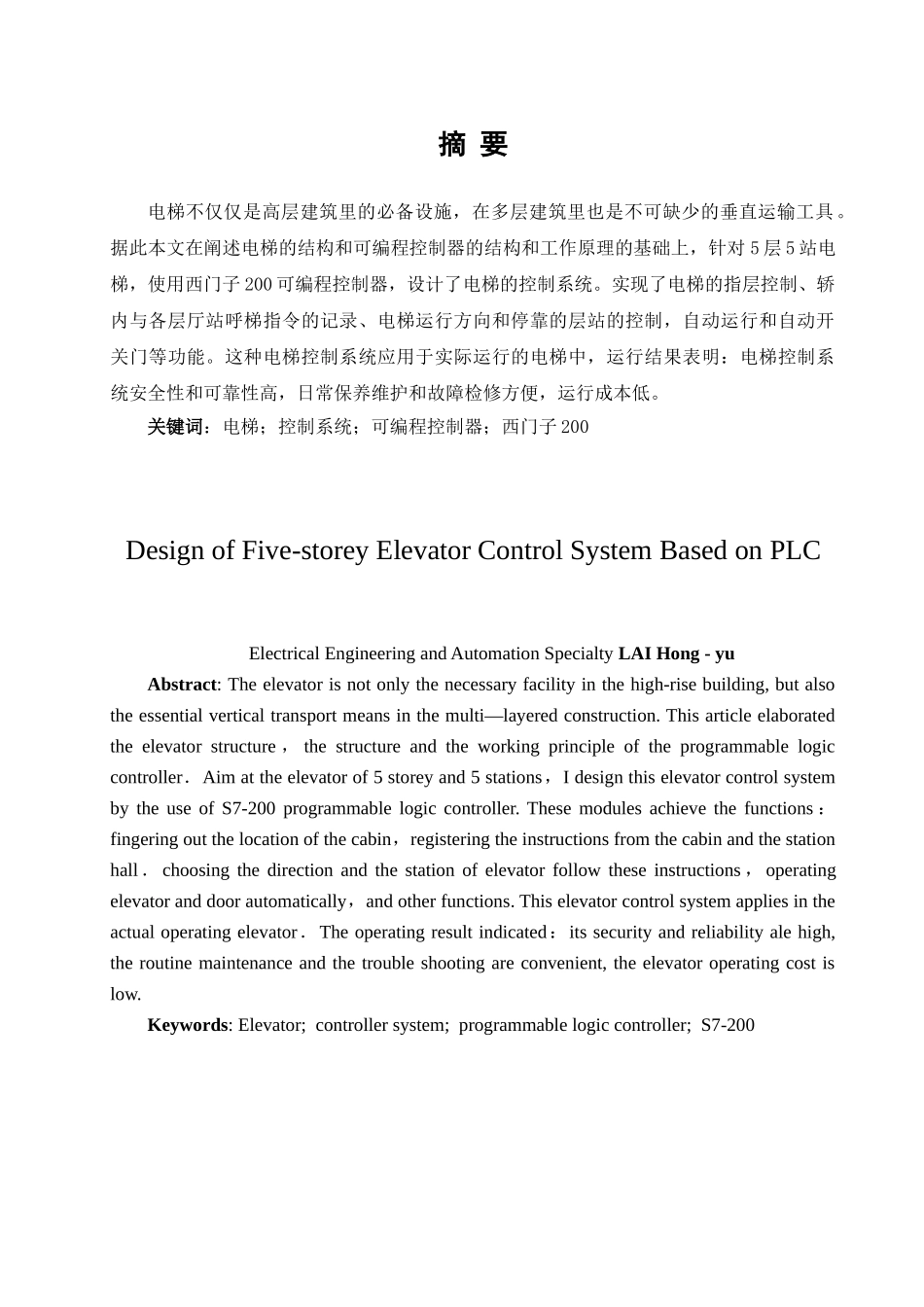 基于plc的五层电梯控制系统-学位论文_第3页
