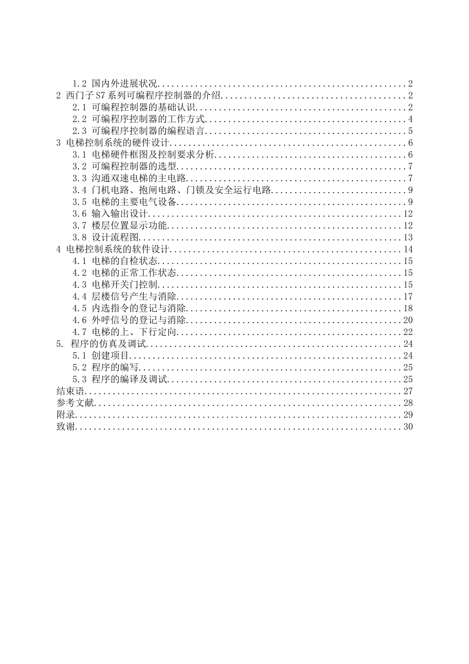 基于plc的五层电梯控制系统设计--大学毕业论文_第2页
