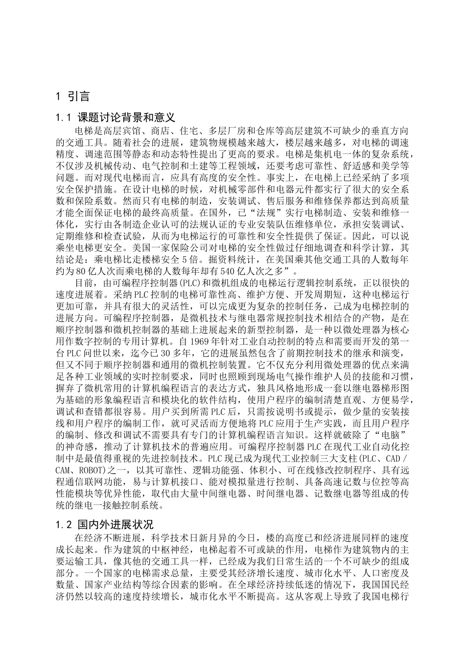 基于plc的五层电梯控制系统设计--大学毕业论文_第3页