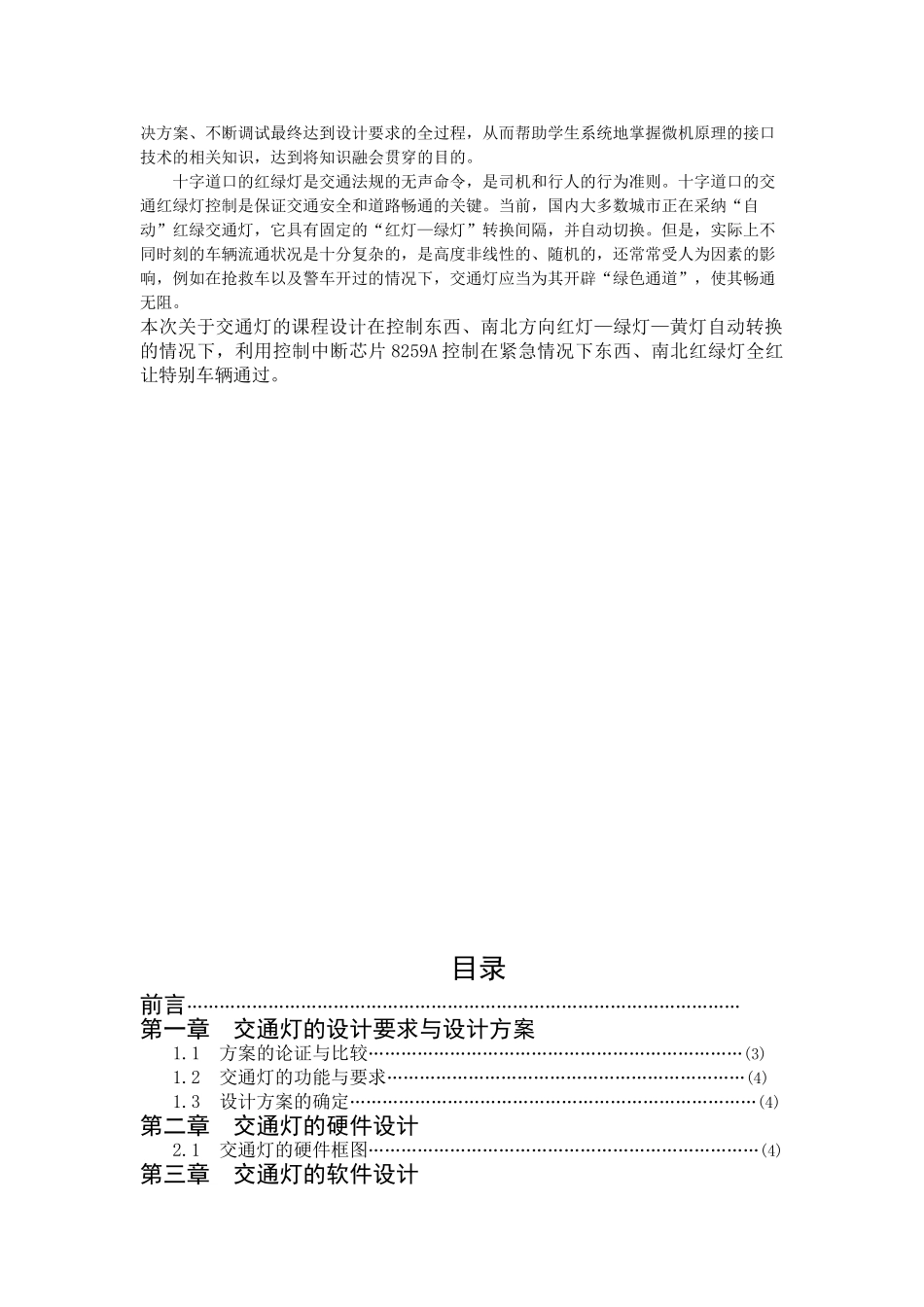 基于plc的交通信号灯控制系统设计大学本科毕业论文_第2页