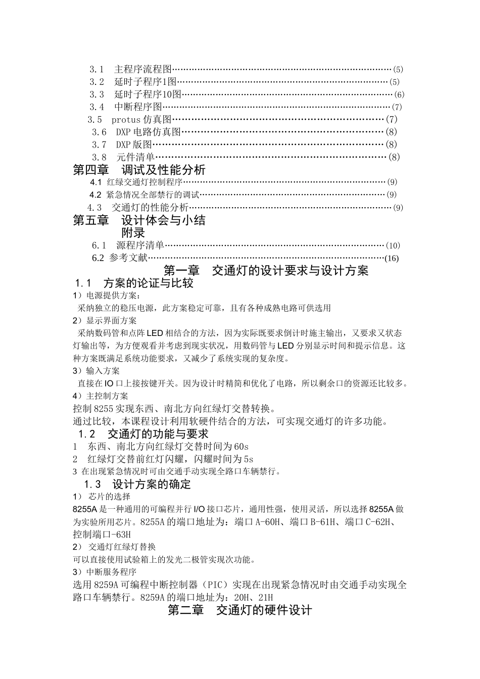 基于plc的交通信号灯控制系统设计大学本科毕业论文_第3页
