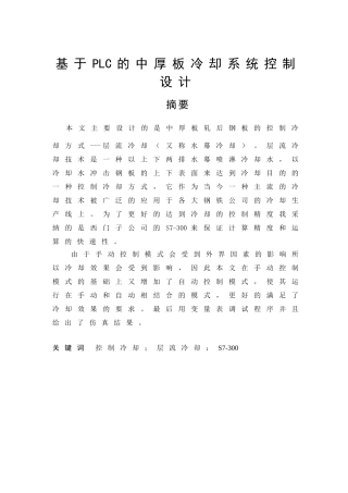 基于plc的中厚板冷却系统控制设计-毕业设计说明书