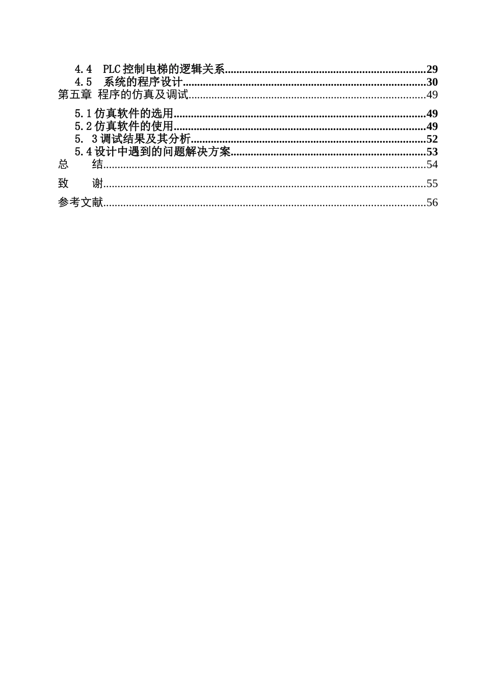 基于plc的五层电梯控制系统毕业论文设计_第2页