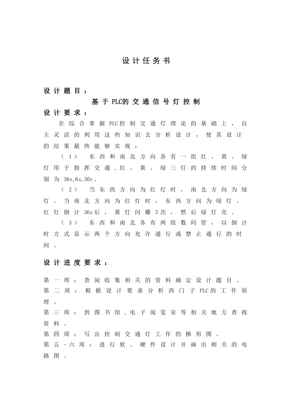 基于PLC的交通信号灯控制_第2页