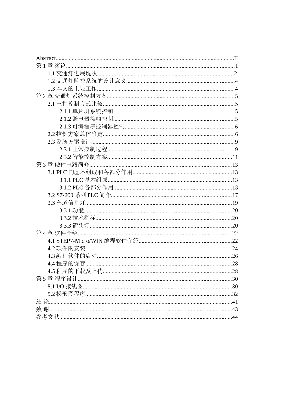 基于plc的交通信号灯智能控制系统设计—-毕业论文设计_第3页