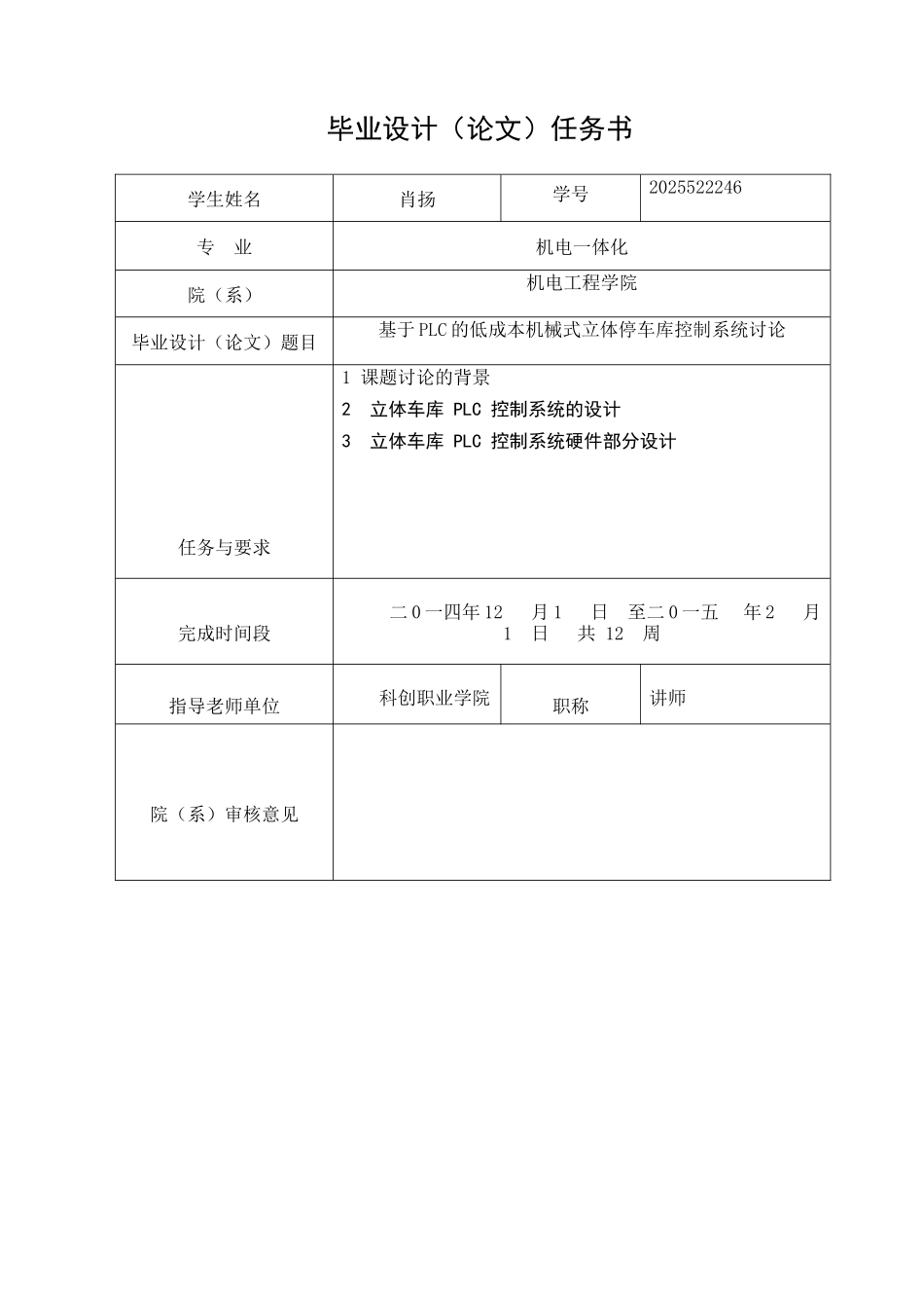 基于plc的低成本机械式立体停车库控制系统研究大学本科毕业论文_第2页