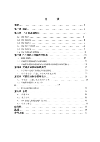 基于plc的交通灯控制系统的设计大学毕设论文