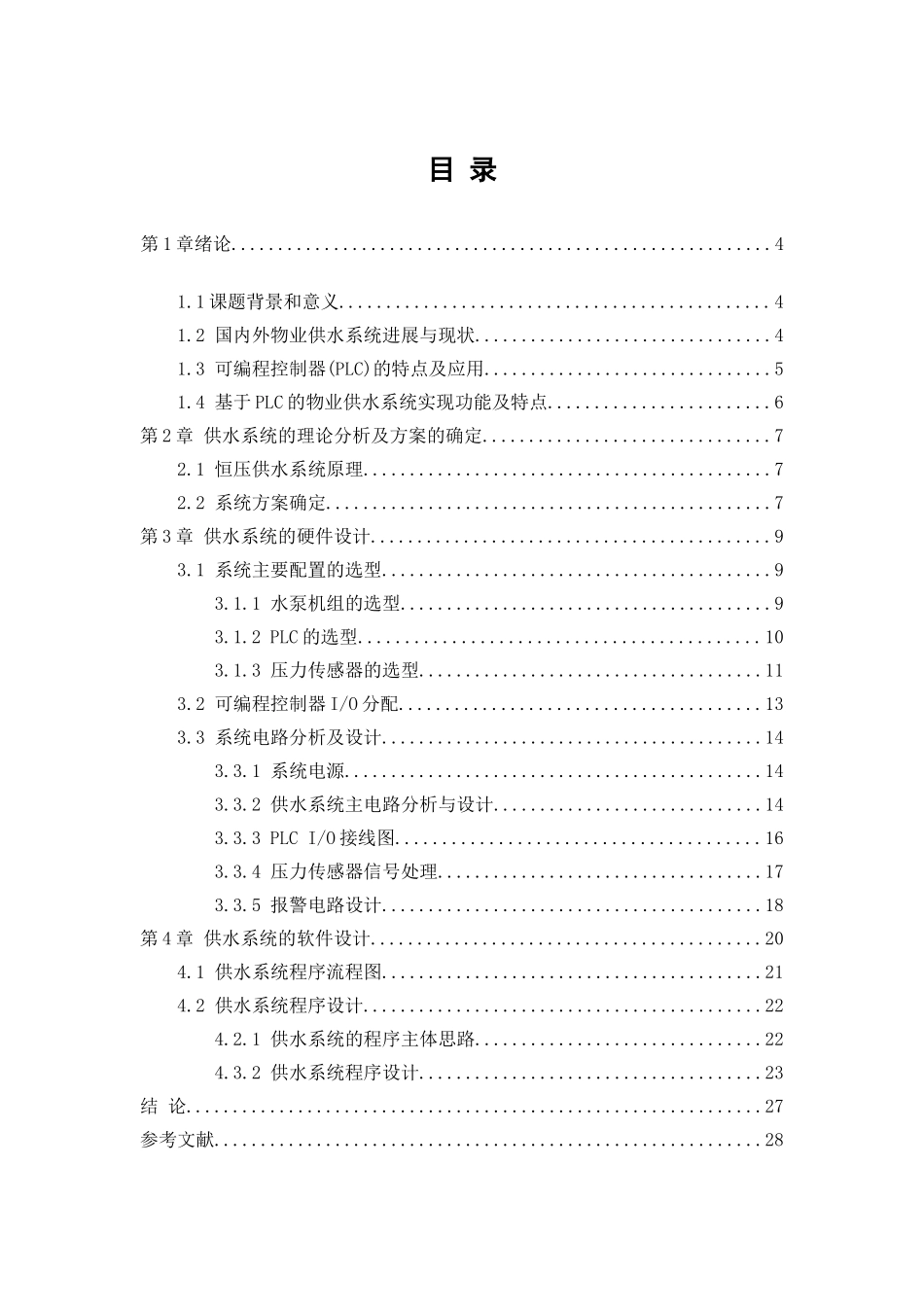 基于plc的供水控制系统设计本科论文_第3页