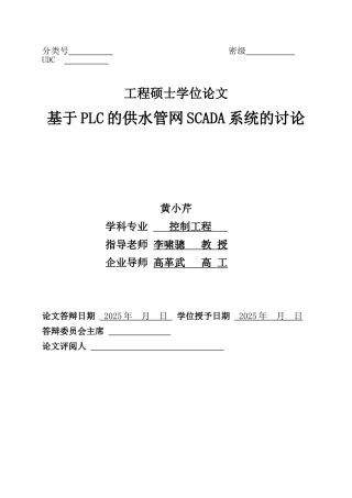 基于plc的供水管网scada系统的研究大学本科毕业论文