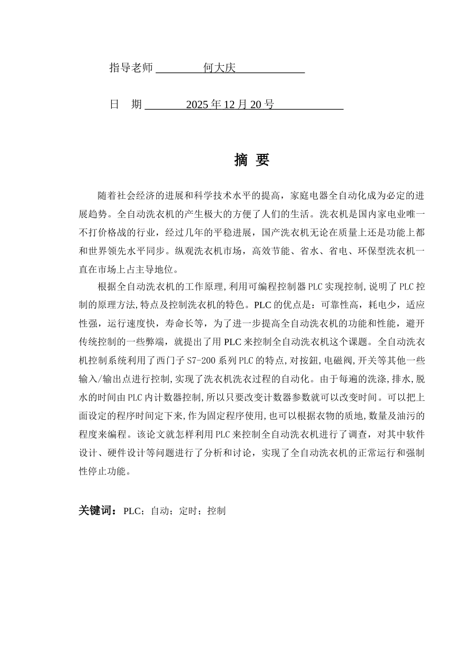 基于plc的全自动洗衣机控制系统设计本科论文_第2页
