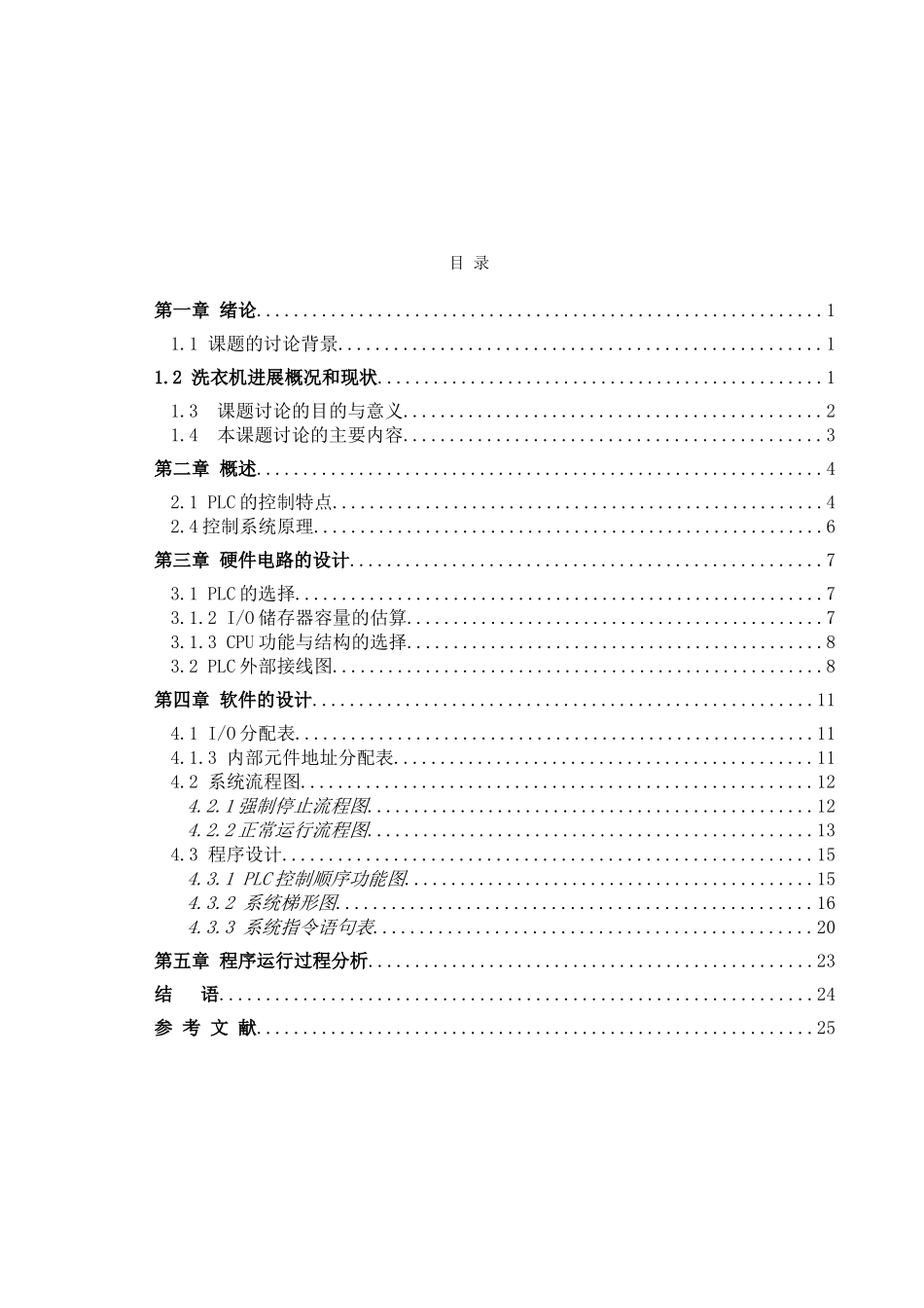 基于plc的全自动洗衣机控制系统设计本科论文_第3页