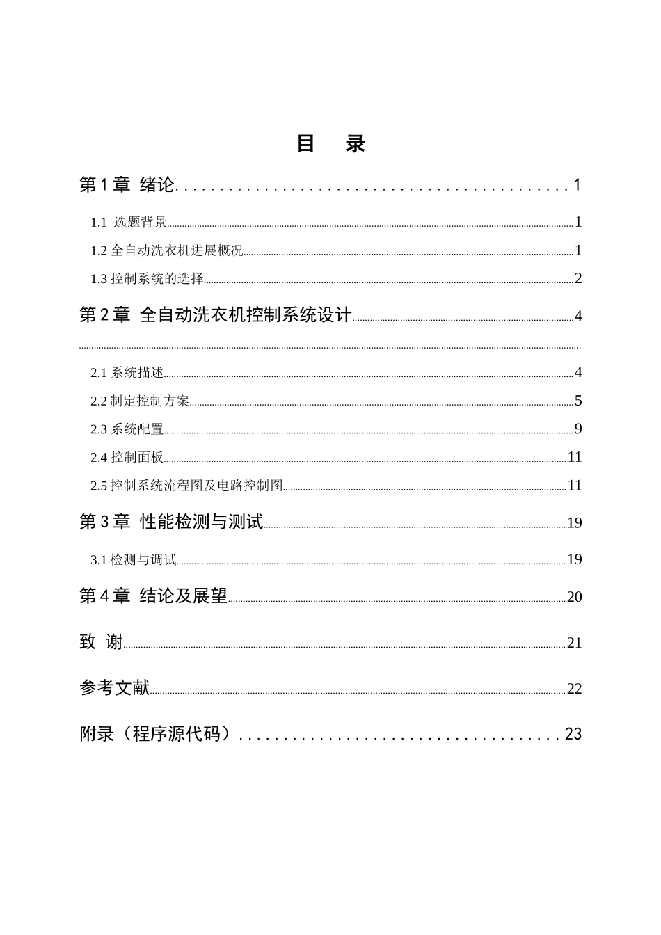 基于PLC的全自动洗衣机控制系统设计论文_第2页