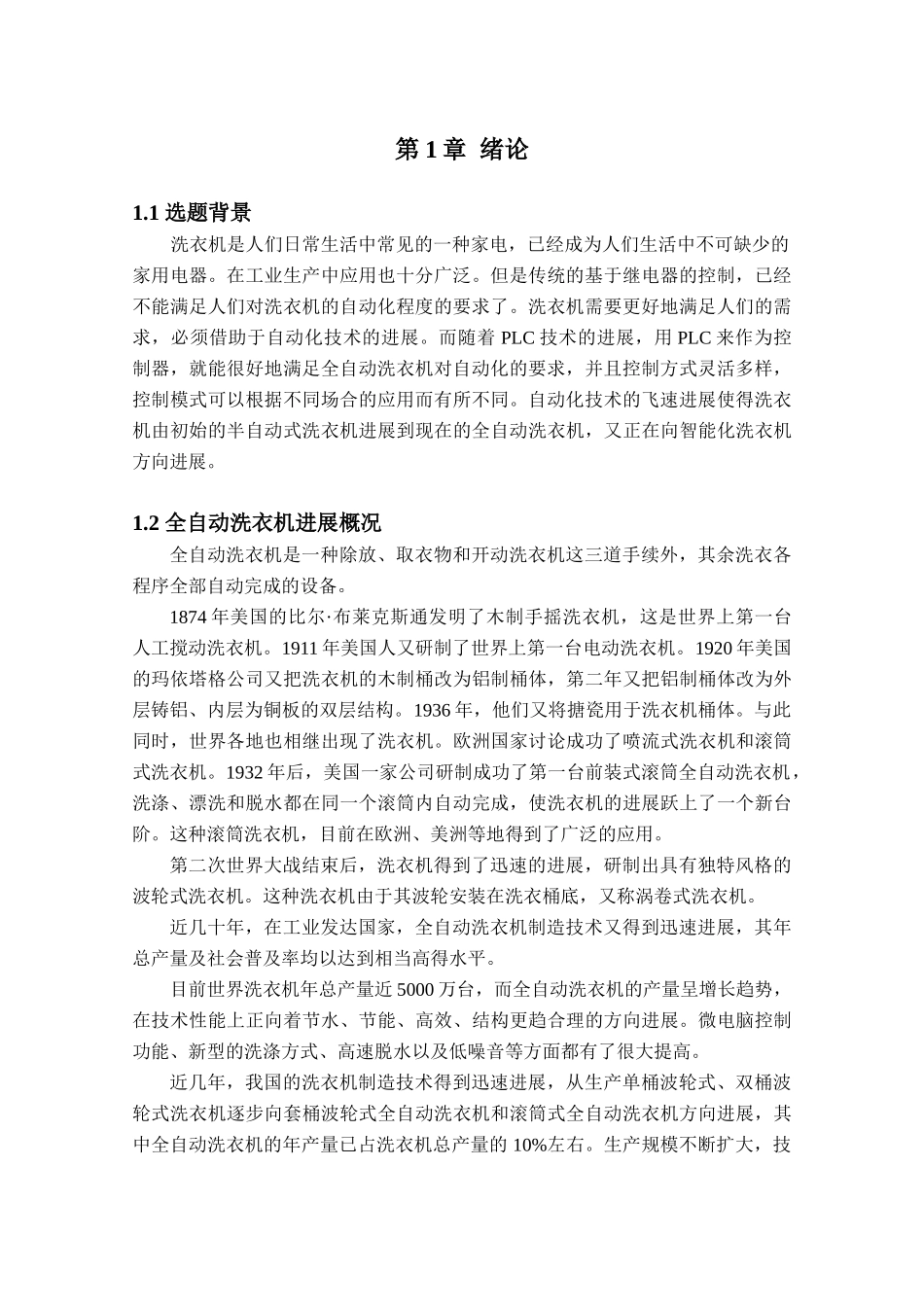 基于PLC的全自动洗衣机控制系统设计论文_第3页