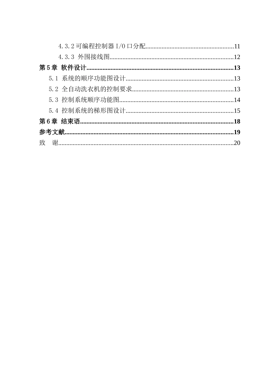 基于plc的全自动洗衣机控制系统设计大学本科毕业论文_第3页