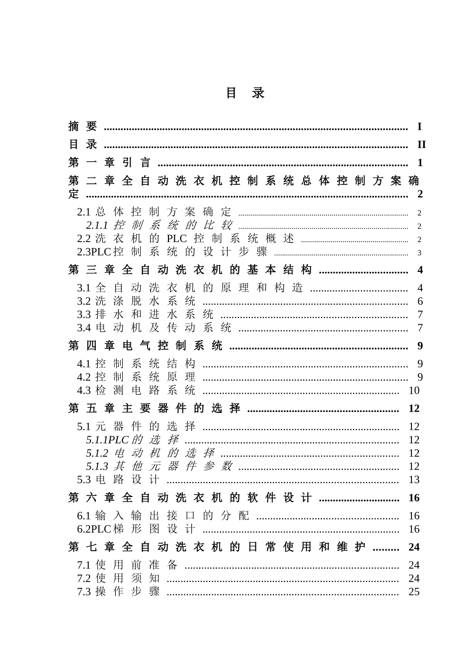 基于plc的全自动洗衣机控制系统的设计大学本科毕业论文_第2页