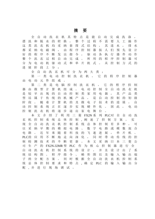 基于plc的全自动洗衣机控制系统的设计大学本科毕业论文
