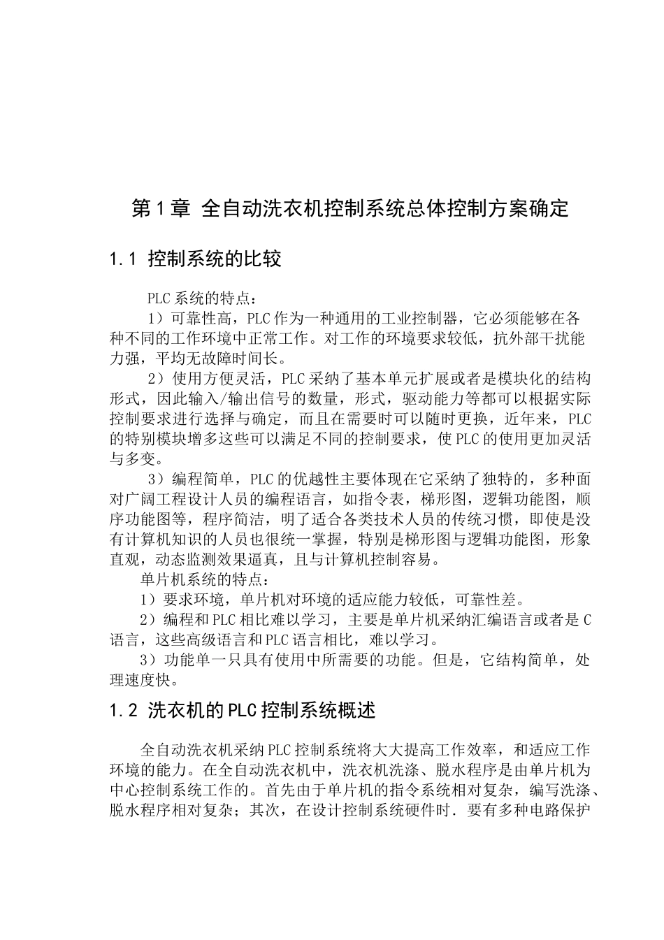基于plc的全自动洗衣机控制系统设计毕业论文_第2页