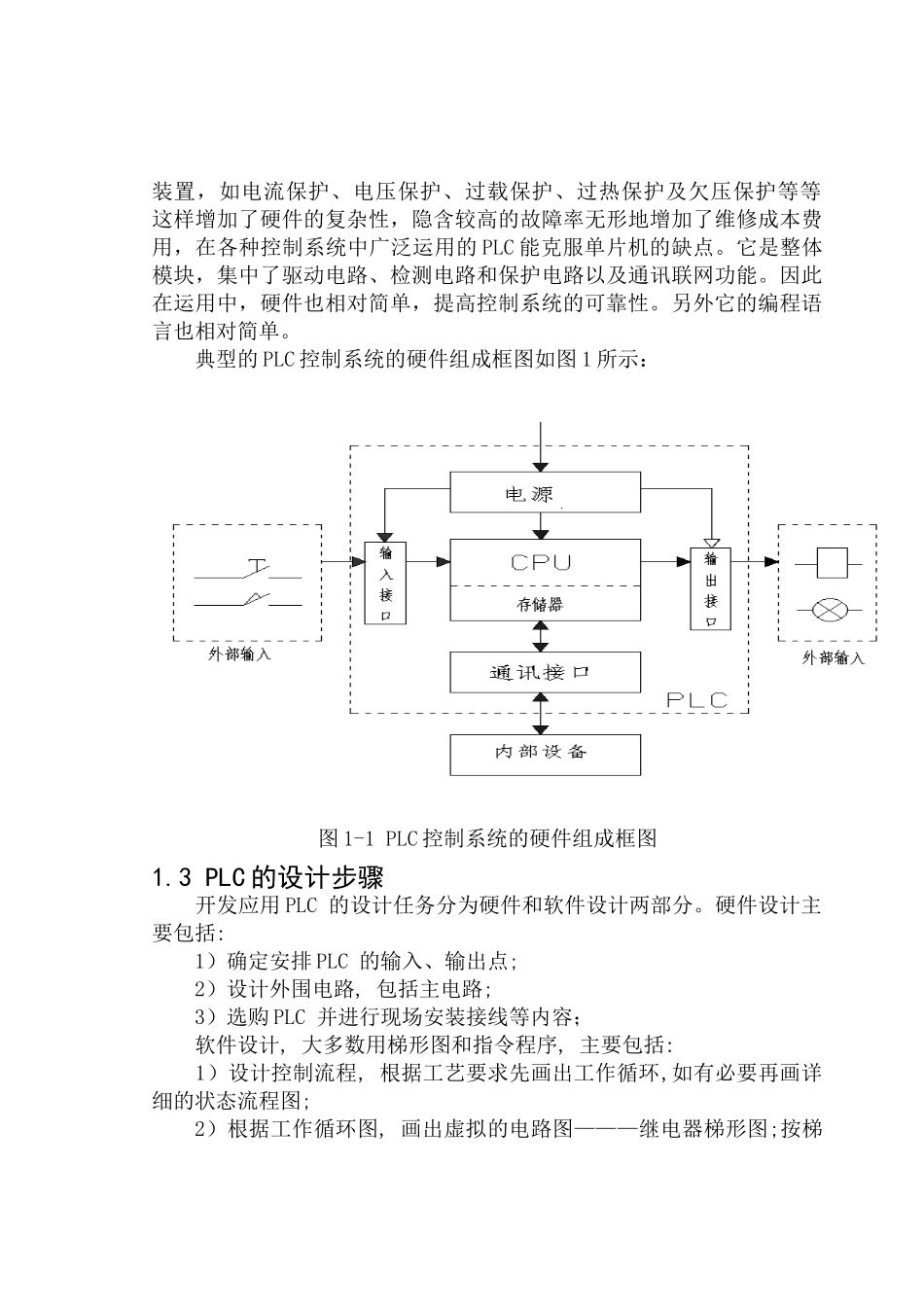 基于plc的全自动洗衣机控制系统设计毕业论文_第3页