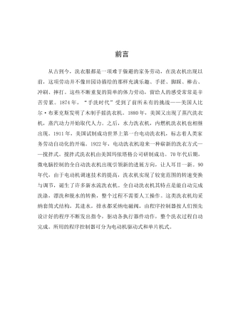 基于plc的全自动洗衣机控制系统设计毕业论文