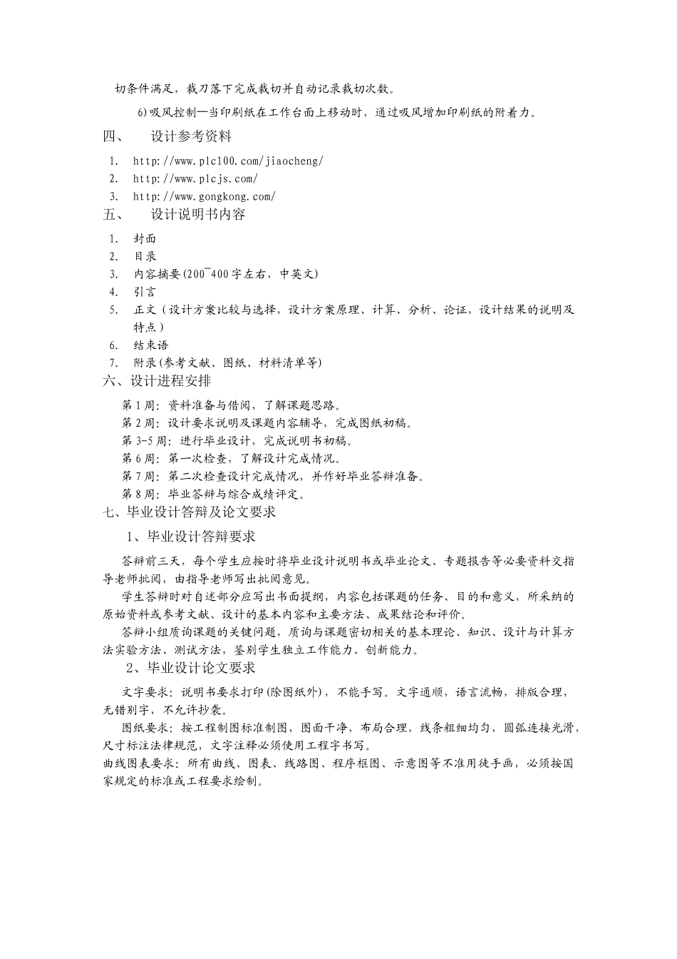 基于PLC的全自动高速彩色不干胶商标机控制系统设计毕业设计_第2页