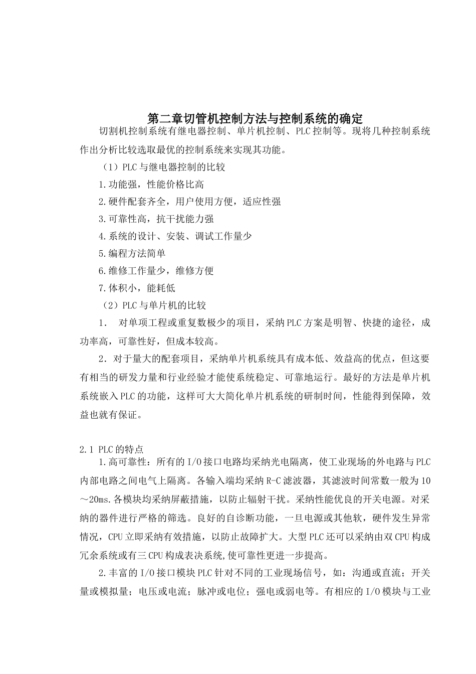 基于plc的切管机设计毕业论文设计_第2页