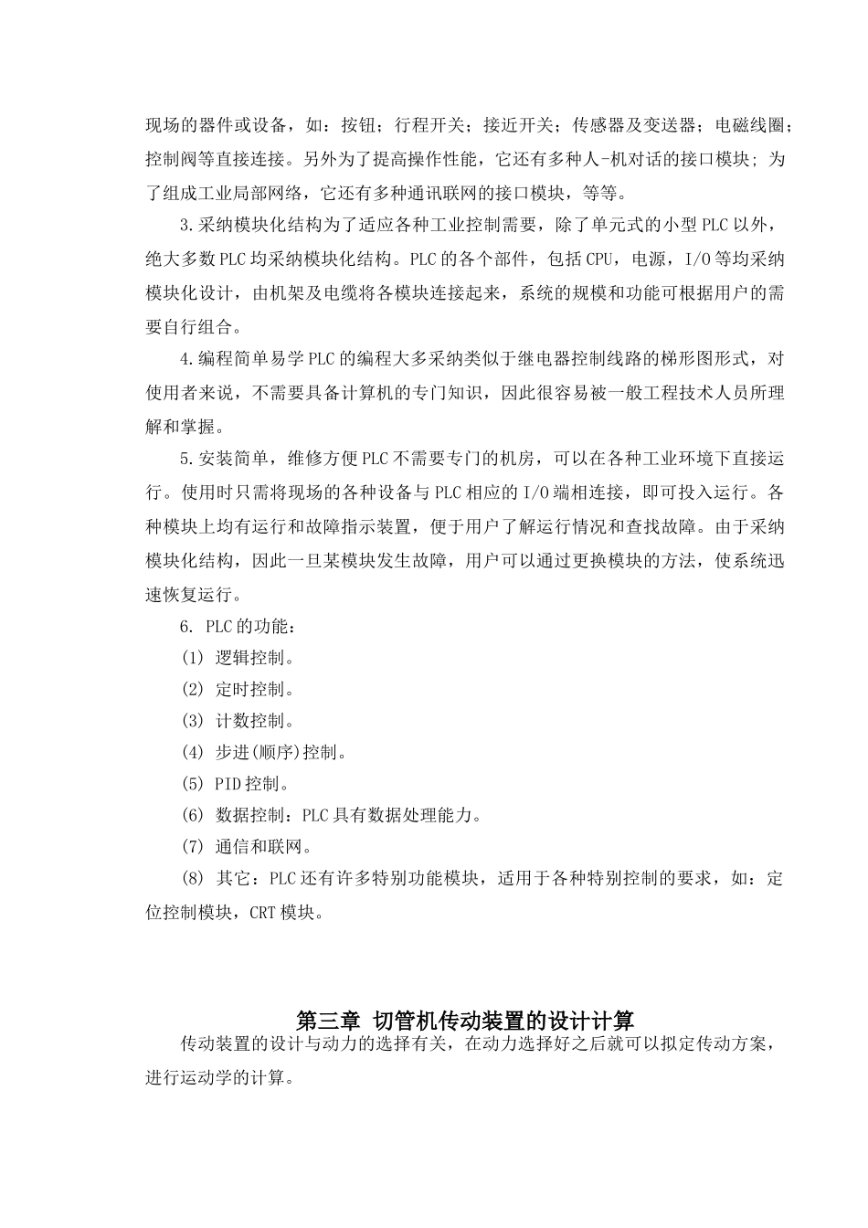 基于plc的切管机设计毕业论文设计_第3页