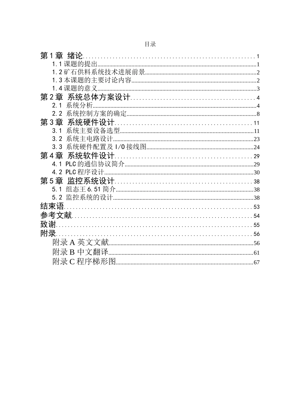 基于plc的冶炼厂矿石供料系统本科论文_第3页