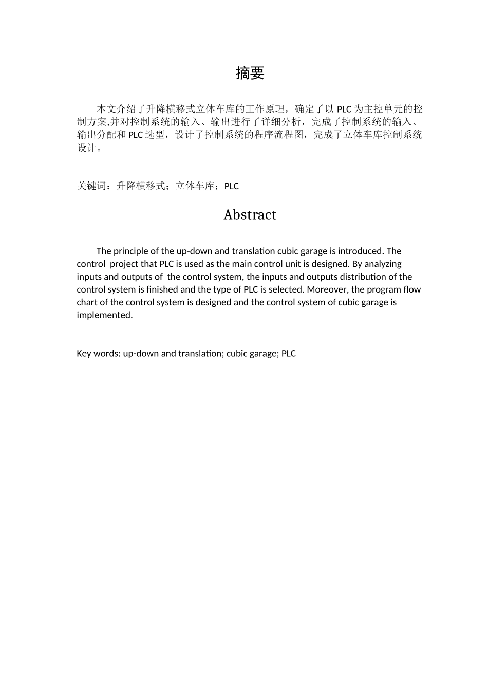 基于plc的升降横移式立体车库-毕设论文_第2页