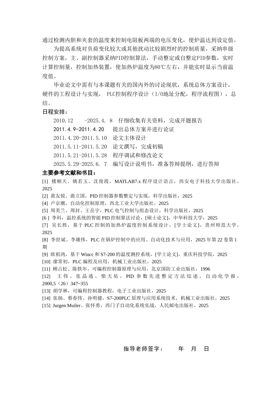 基于plc的加热炉温度控制系统设计本科毕业设计论文_第2页