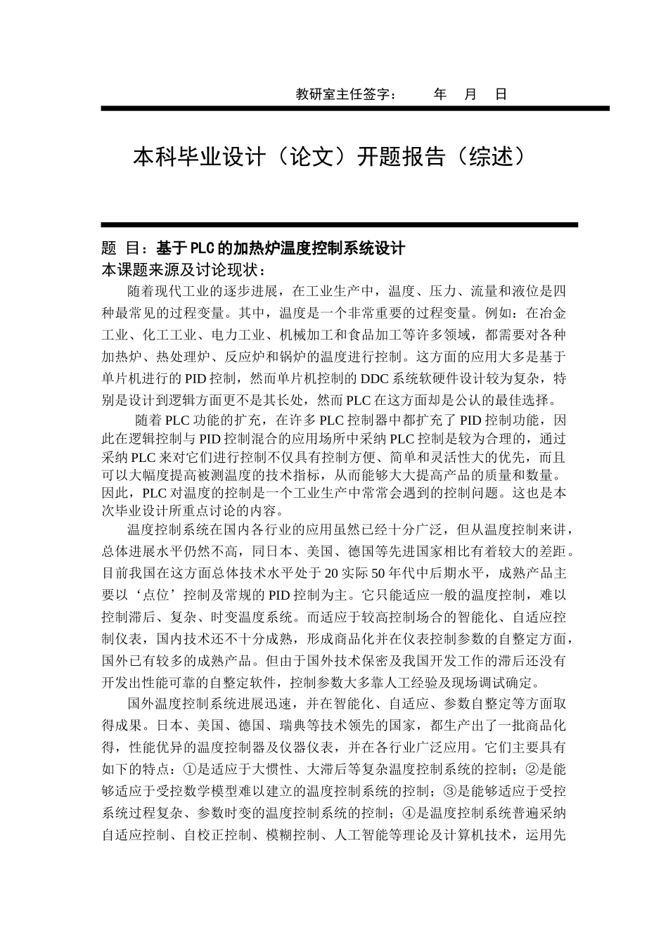 基于plc的加热炉温度控制系统设计本科毕业设计论文_第3页