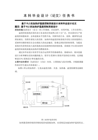 基于plc的加热炉温度控制系统设计本科毕业设计论文