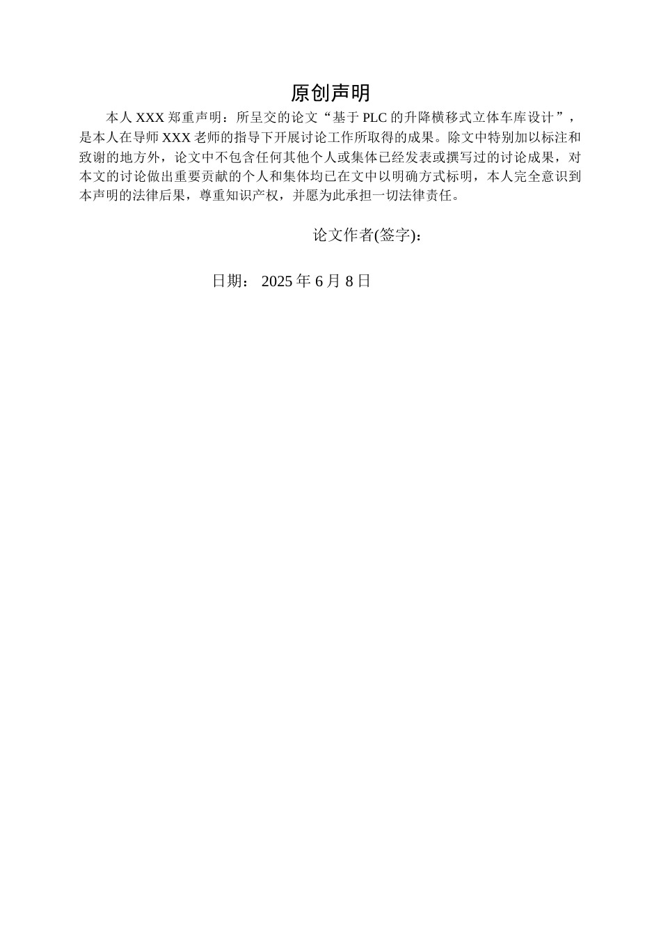 基于plc的升降横移式立体车库大学本科毕业论文_第2页