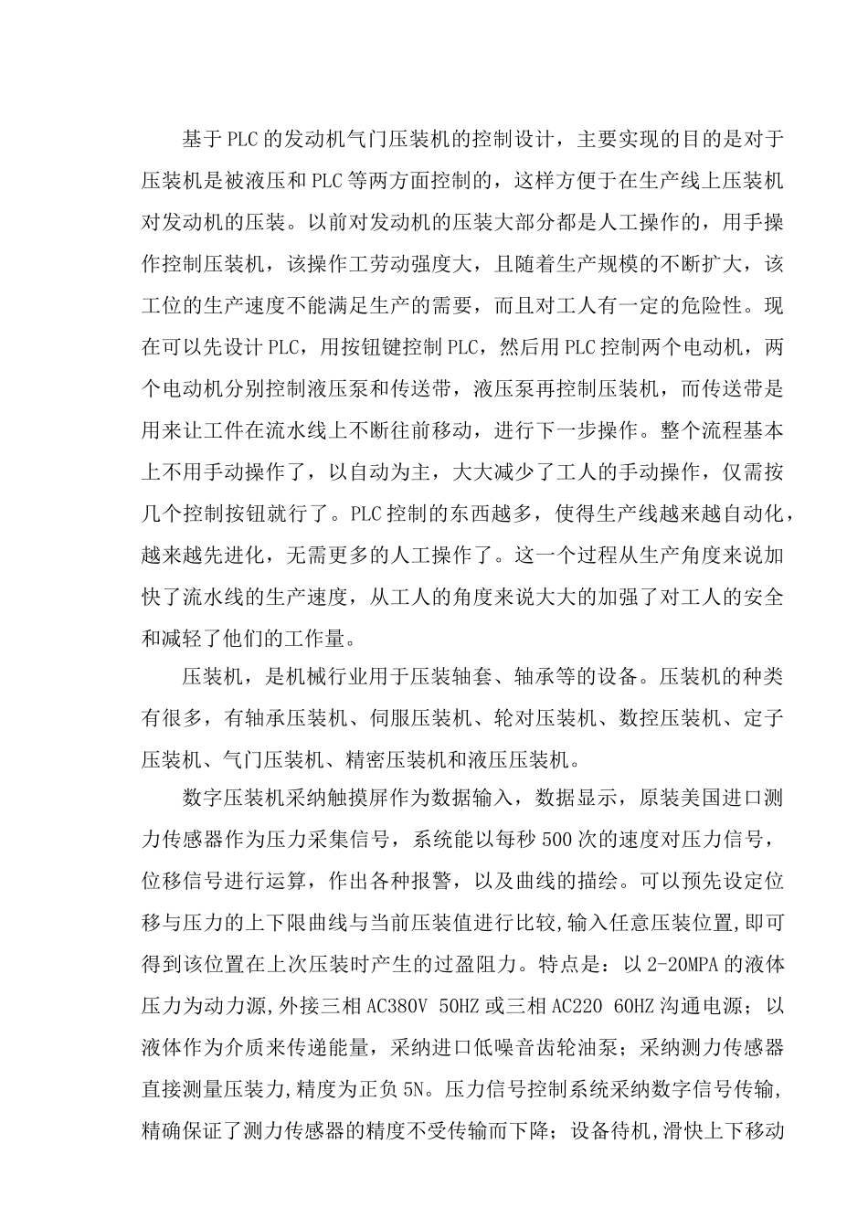 基于plc的发动机气门压装机控制系统大学本科毕业论文_第2页