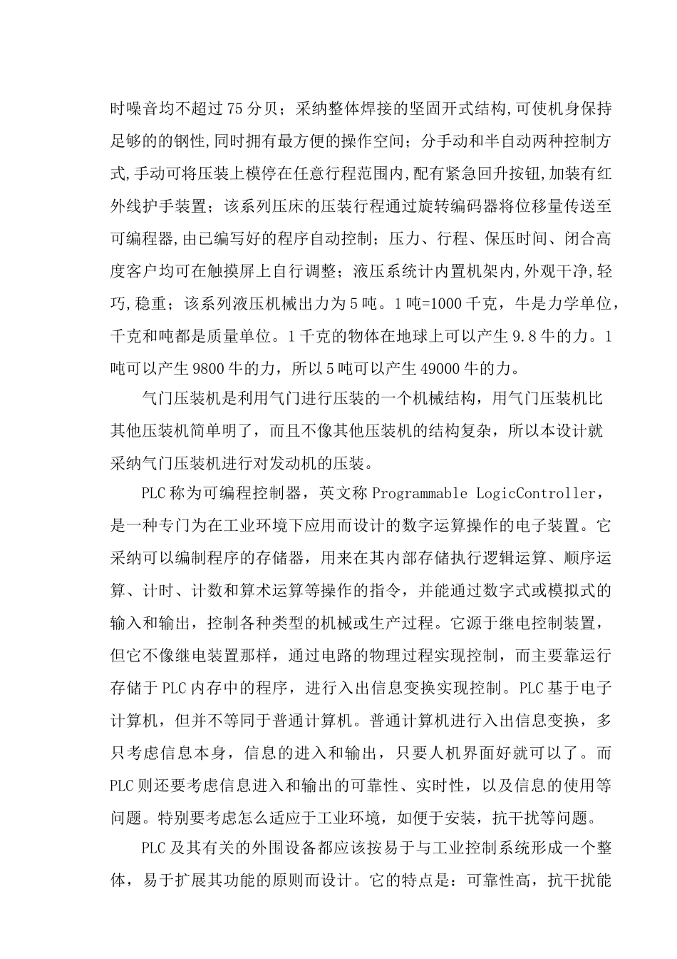 基于plc的发动机气门压装机控制系统大学本科毕业论文_第3页