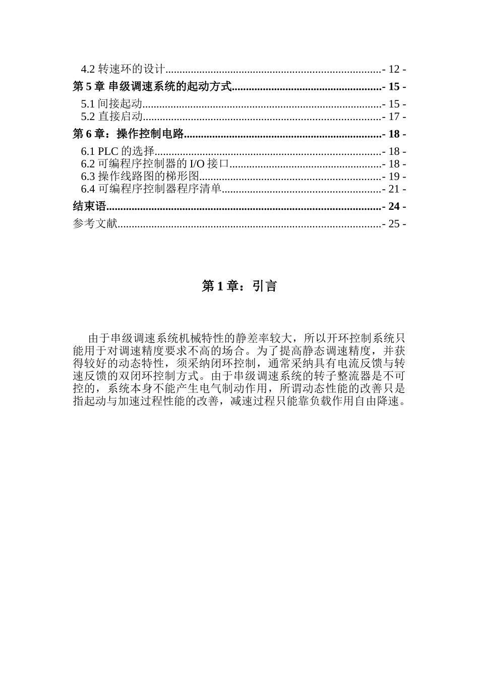 基于PLC的双闭环串级调速系统的设计_第2页